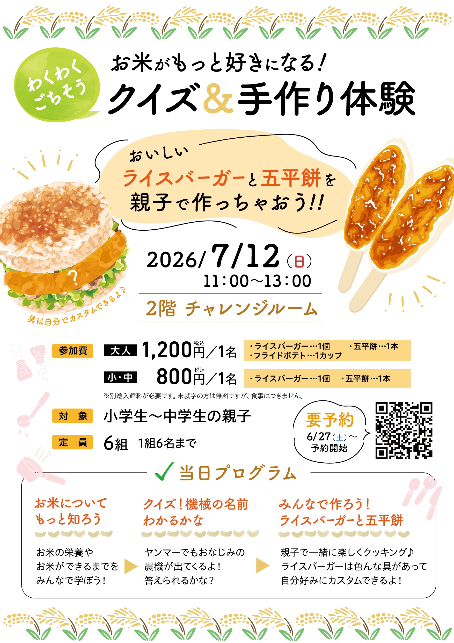 参加希望日時の選択｜ワークショップのご予約｜ヤンマーミュージアム